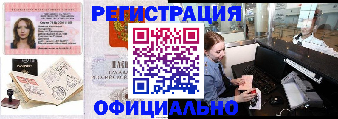 временная регистрация купить в Королёве