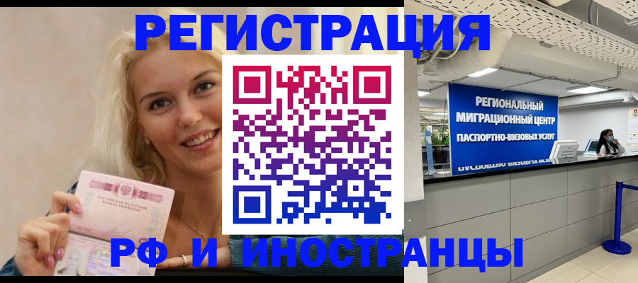 прописка ребенка в Королёве