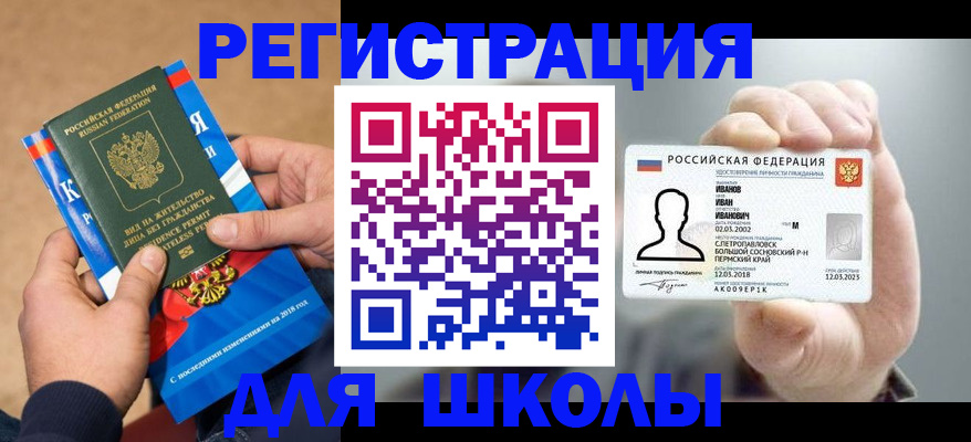 прописка в квартире в Королёве